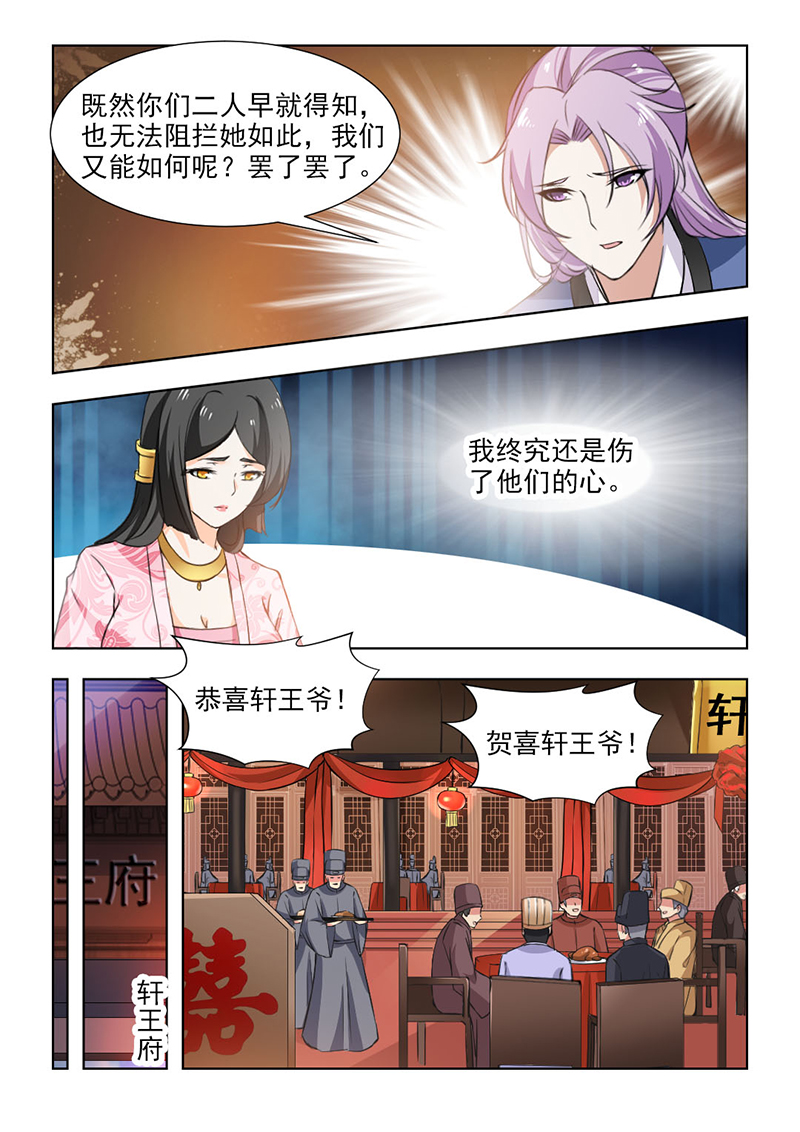 《红颜如夕》漫画最新章节第105章大婚之日免费下拉式在线观看章节第【7】张图片