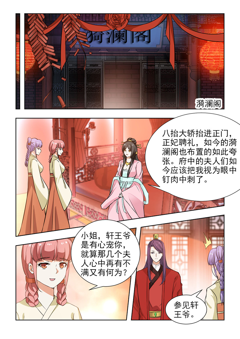 《红颜如夕》漫画最新章节第105章大婚之日免费下拉式在线观看章节第【6】张图片