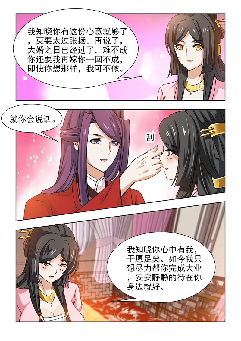 《红颜如夕》漫画最新章节第105章大婚之日免费下拉式在线观看章节第【2】张图片