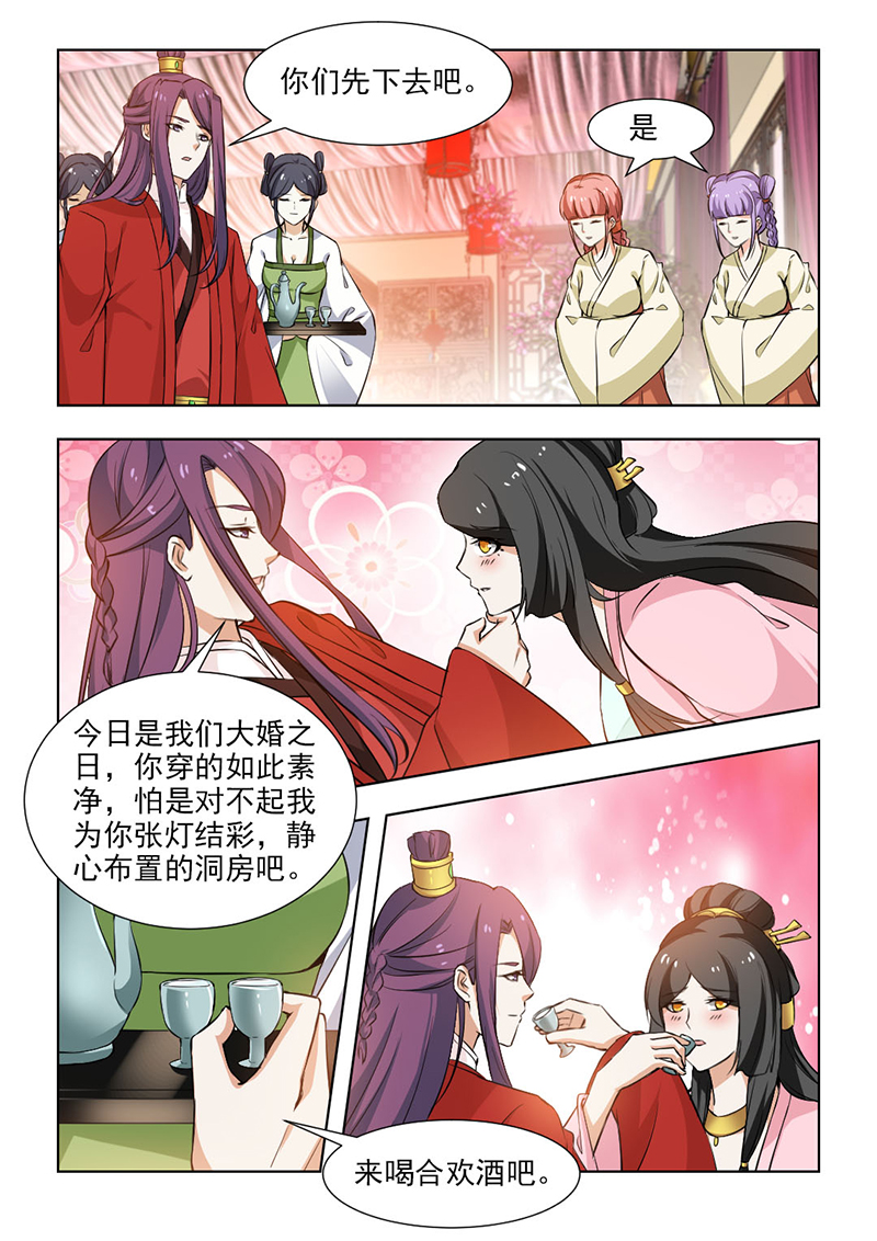 《红颜如夕》漫画最新章节第105章大婚之日免费下拉式在线观看章节第【5】张图片