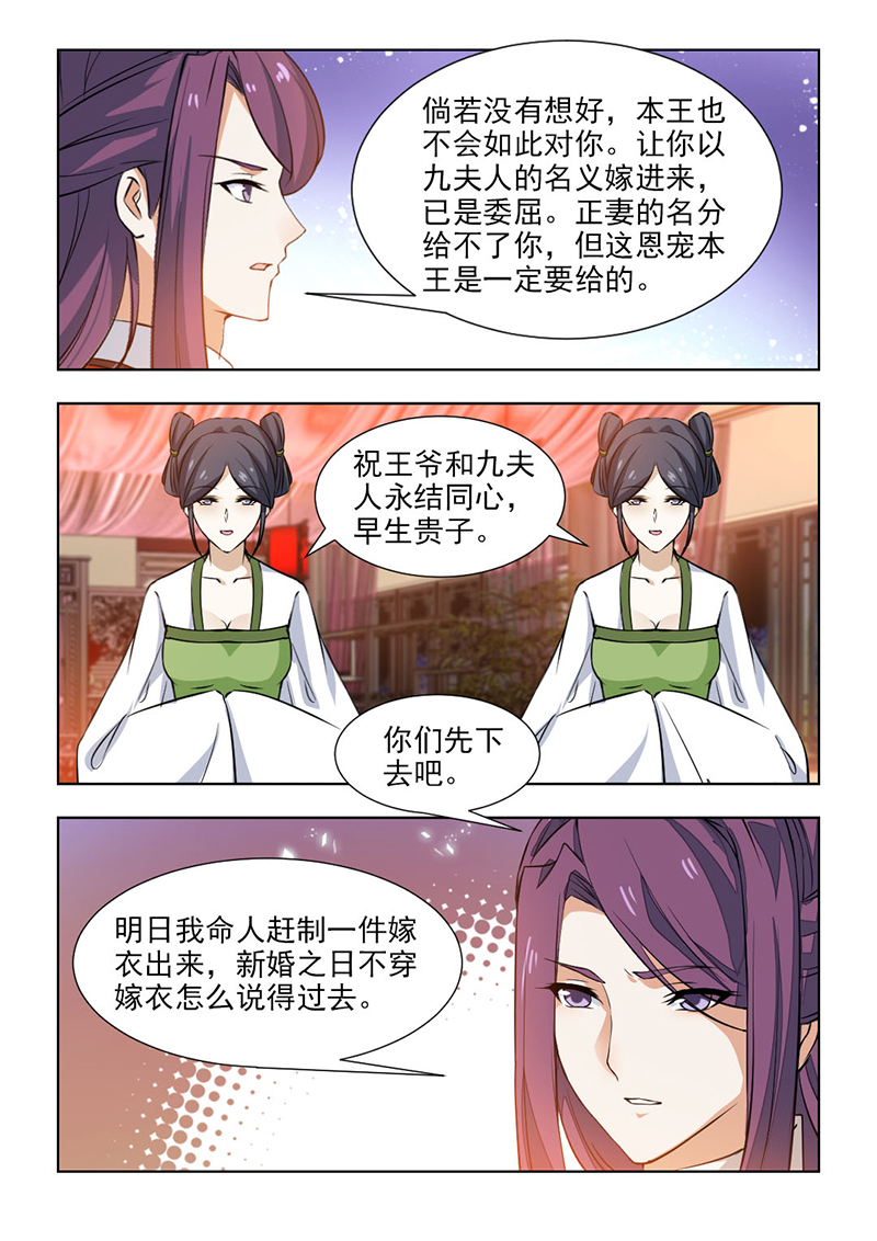 《红颜如夕》漫画最新章节第105章大婚之日免费下拉式在线观看章节第【3】张图片