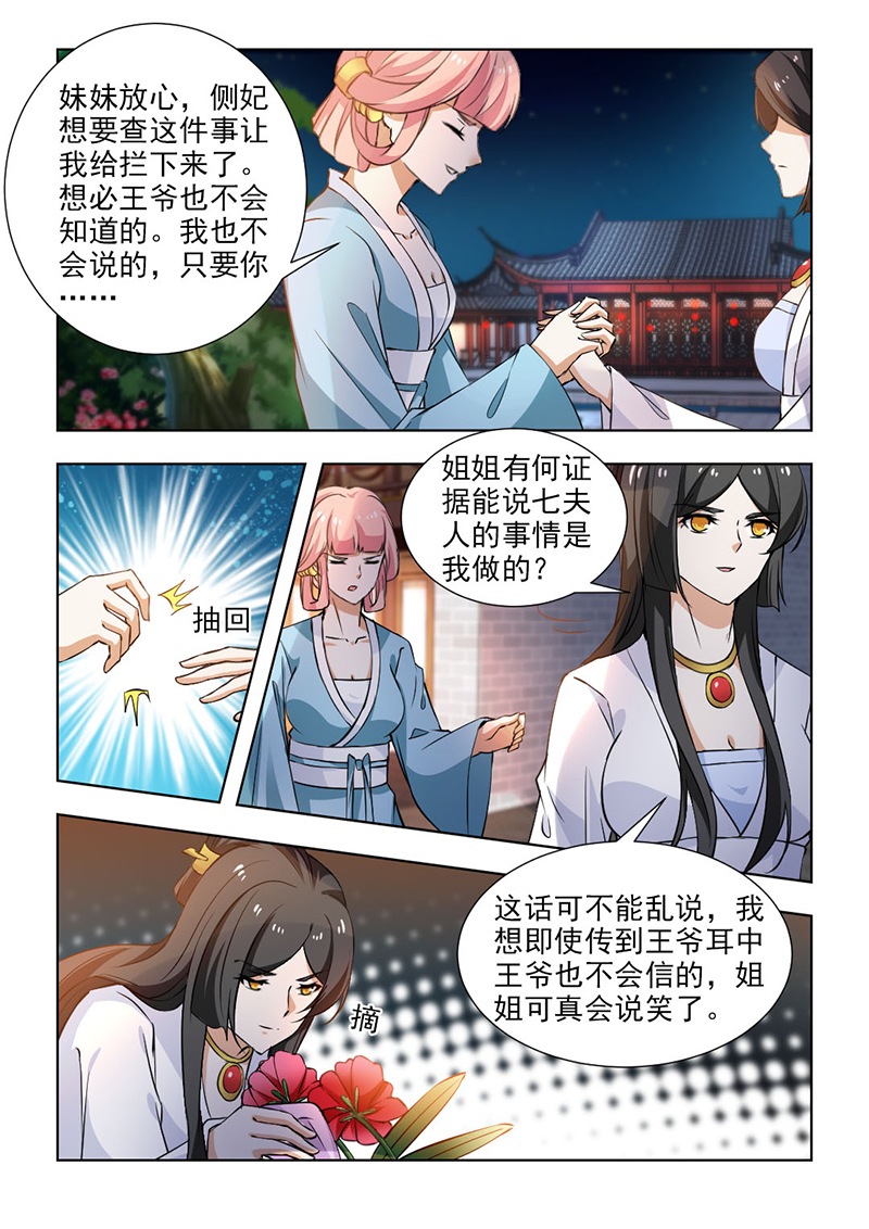 《红颜如夕》漫画最新章节第107章话可不能乱说免费下拉式在线观看章节第【7】张图片