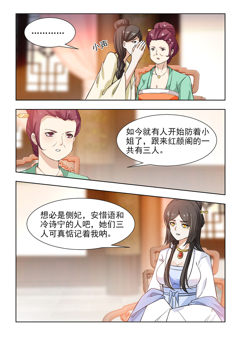 《红颜如夕》漫画最新章节第107章话可不能乱说免费下拉式在线观看章节第【4】张图片