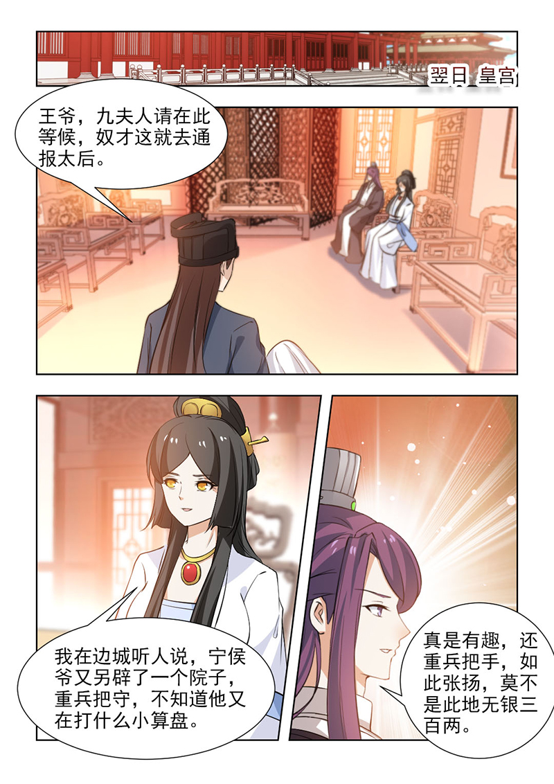 《红颜如夕》漫画最新章节第108章太后召见免费下拉式在线观看章节第【5】张图片