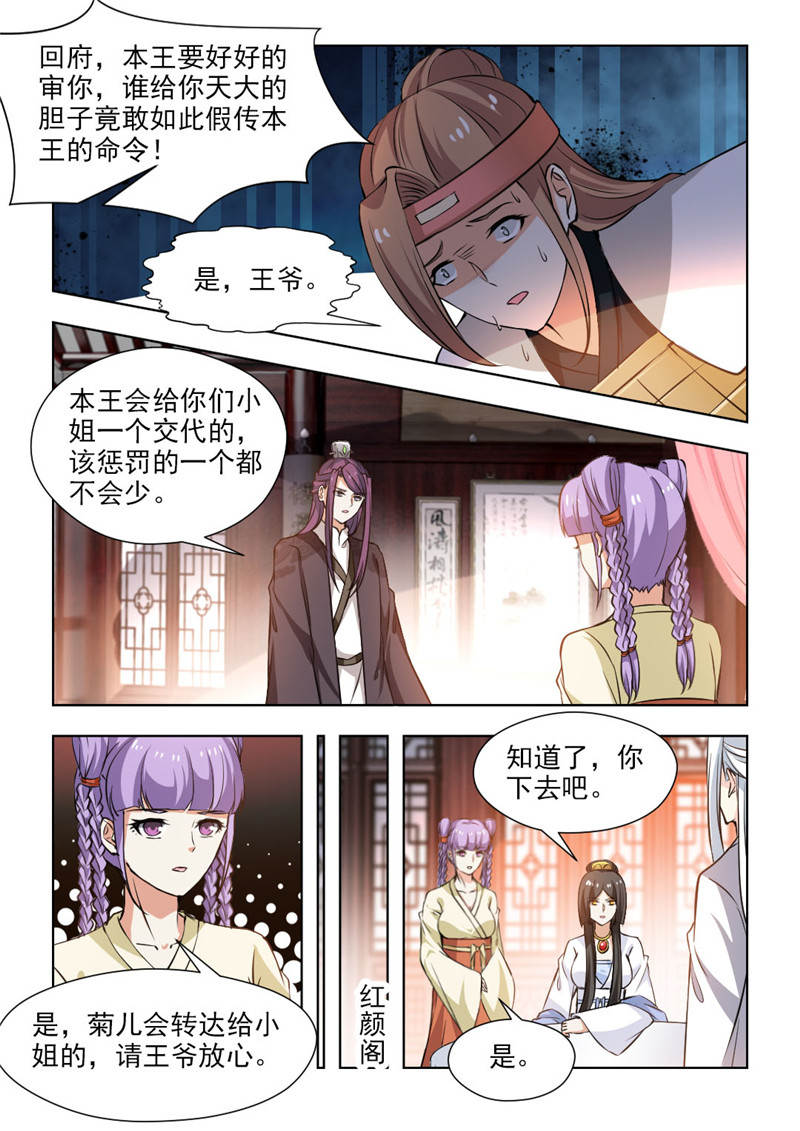 《红颜如夕》漫画最新章节第111章暗中操控免费下拉式在线观看章节第【7】张图片