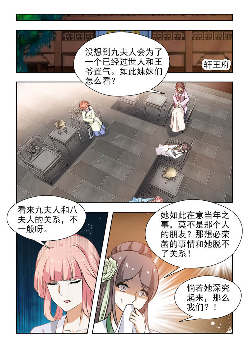 《红颜如夕》漫画最新章节第111章暗中操控免费下拉式在线观看章节第【1】张图片