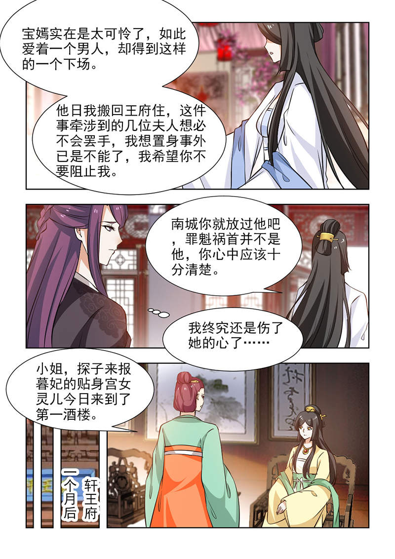 《红颜如夕》漫画最新章节第112章未雨绸缪免费下拉式在线观看章节第【6】张图片