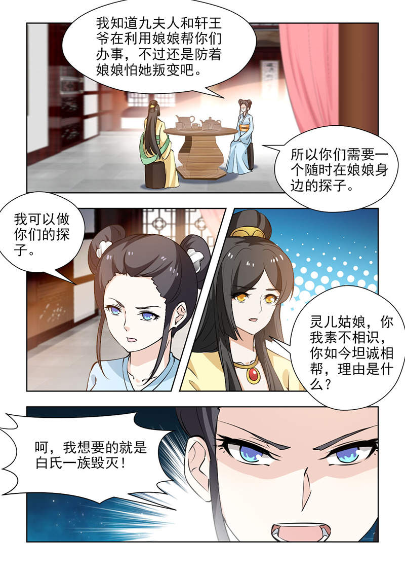 《红颜如夕》漫画最新章节第112章未雨绸缪免费下拉式在线观看章节第【1】张图片