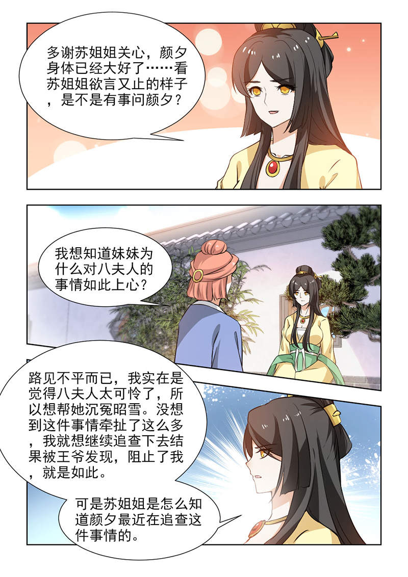 《红颜如夕》漫画最新章节第112章未雨绸缪免费下拉式在线观看章节第【4】张图片