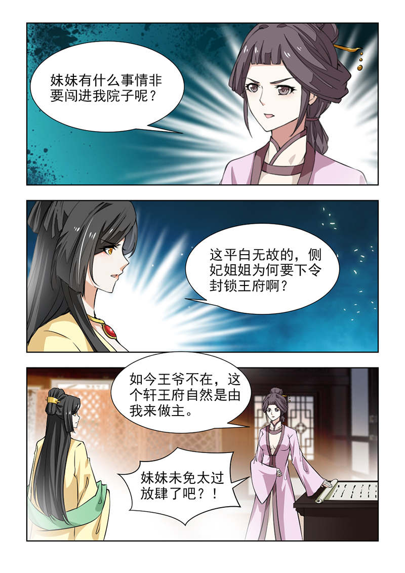 《红颜如夕》漫画最新章节第114章封锁王府免费下拉式在线观看章节第【1】张图片