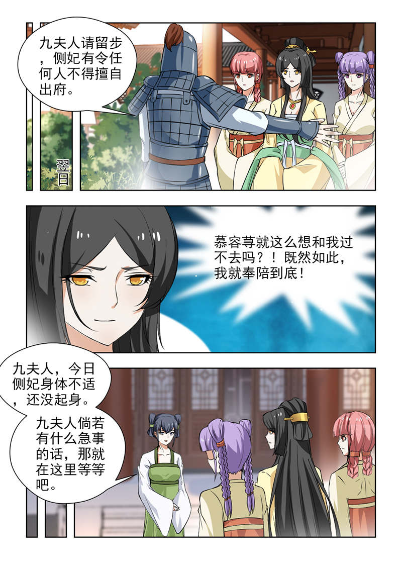 《红颜如夕》漫画最新章节第114章封锁王府免费下拉式在线观看章节第【3】张图片