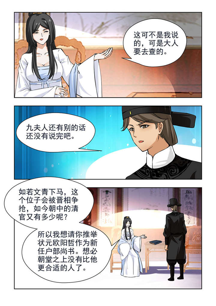 《红颜如夕》漫画最新章节第126章辛苦你了，夫人免费下拉式在线观看章节第【6】张图片