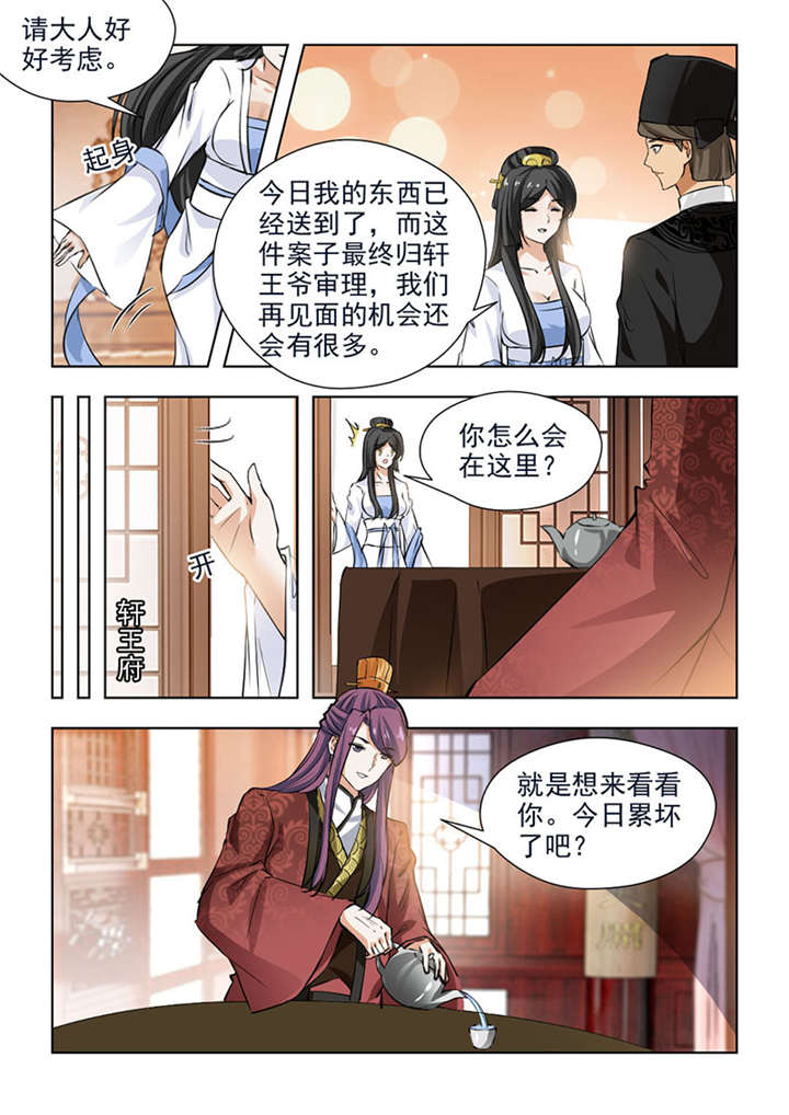 《红颜如夕》漫画最新章节第126章辛苦你了，夫人免费下拉式在线观看章节第【5】张图片