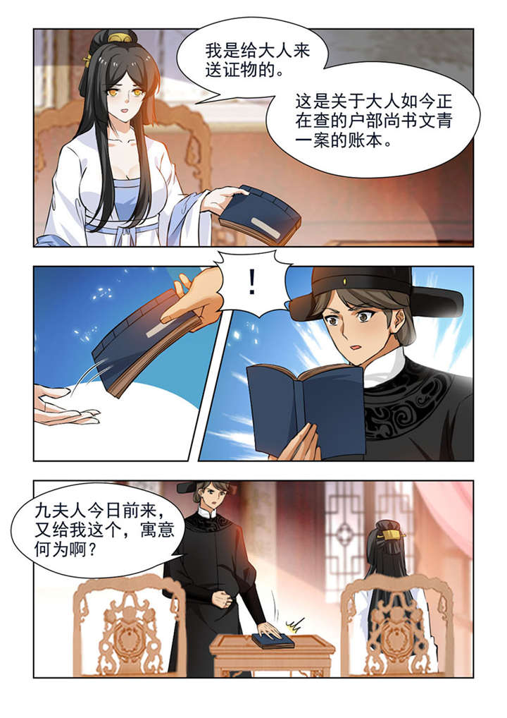 《红颜如夕》漫画最新章节第126章辛苦你了，夫人免费下拉式在线观看章节第【8】张图片