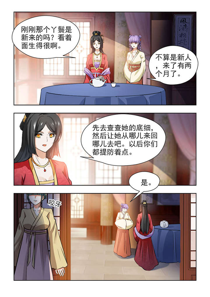 《红颜如夕》漫画最新章节第127章不会让她好过的免费下拉式在线观看章节第【6】张图片