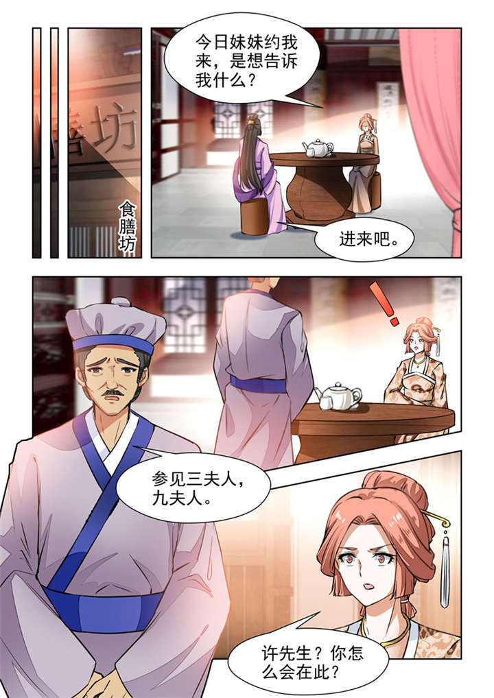 《红颜如夕》漫画最新章节第128章是时候偿还了免费下拉式在线观看章节第【8】张图片