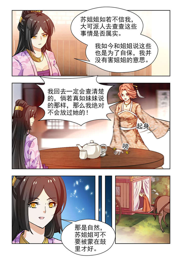 《红颜如夕》漫画最新章节第128章是时候偿还了免费下拉式在线观看章节第【5】张图片