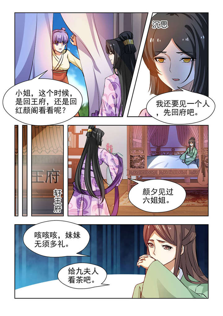 《红颜如夕》漫画最新章节第128章是时候偿还了免费下拉式在线观看章节第【4】张图片