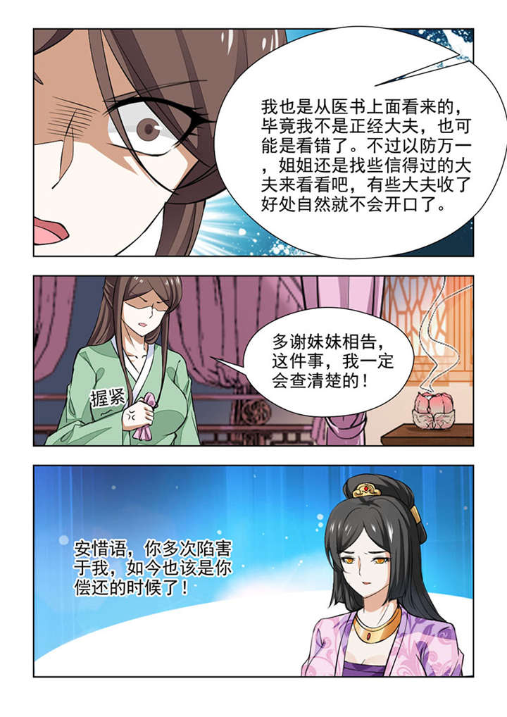 《红颜如夕》漫画最新章节第128章是时候偿还了免费下拉式在线观看章节第【1】张图片