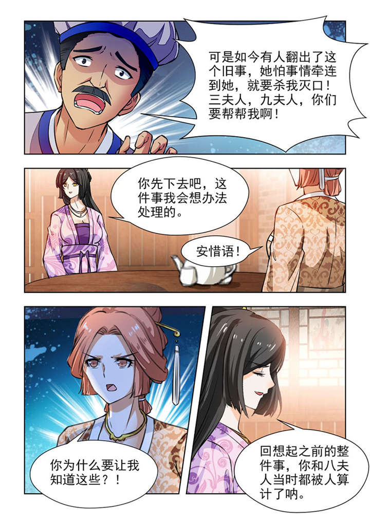 《红颜如夕》漫画最新章节第128章是时候偿还了免费下拉式在线观看章节第【6】张图片