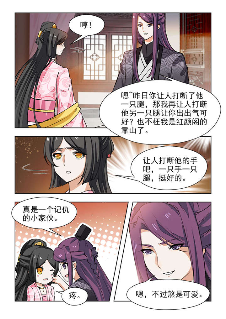 《红颜如夕》漫画最新章节第129章靠山就是你啊免费下拉式在线观看章节第【1】张图片