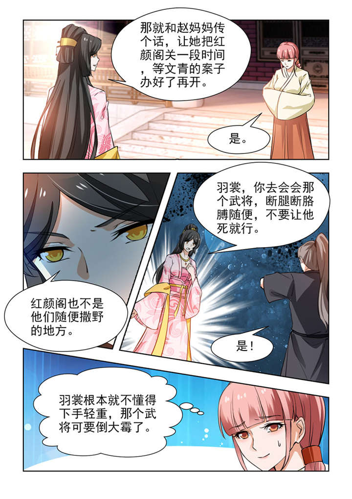 《红颜如夕》漫画最新章节第129章靠山就是你啊免费下拉式在线观看章节第【4】张图片