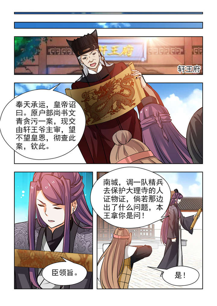 《红颜如夕》漫画最新章节第129章靠山就是你啊免费下拉式在线观看章节第【8】张图片