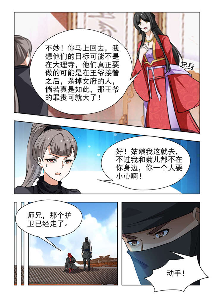 《红颜如夕》漫画最新章节第130章李颜夕，受死吧！免费下拉式在线观看章节第【6】张图片