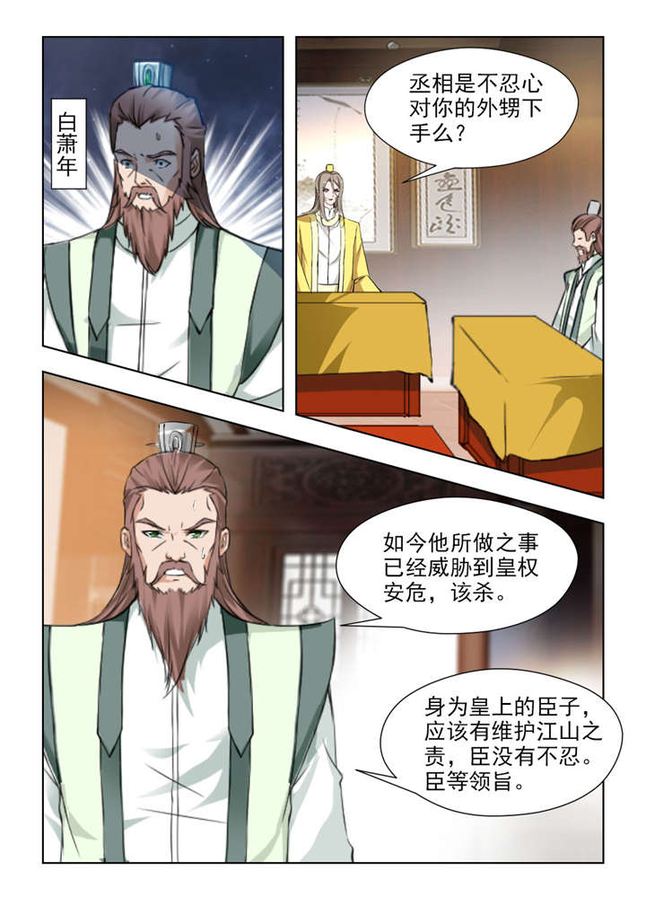 《红颜如夕》漫画最新章节第135章该杀！免费下拉式在线观看章节第【1】张图片