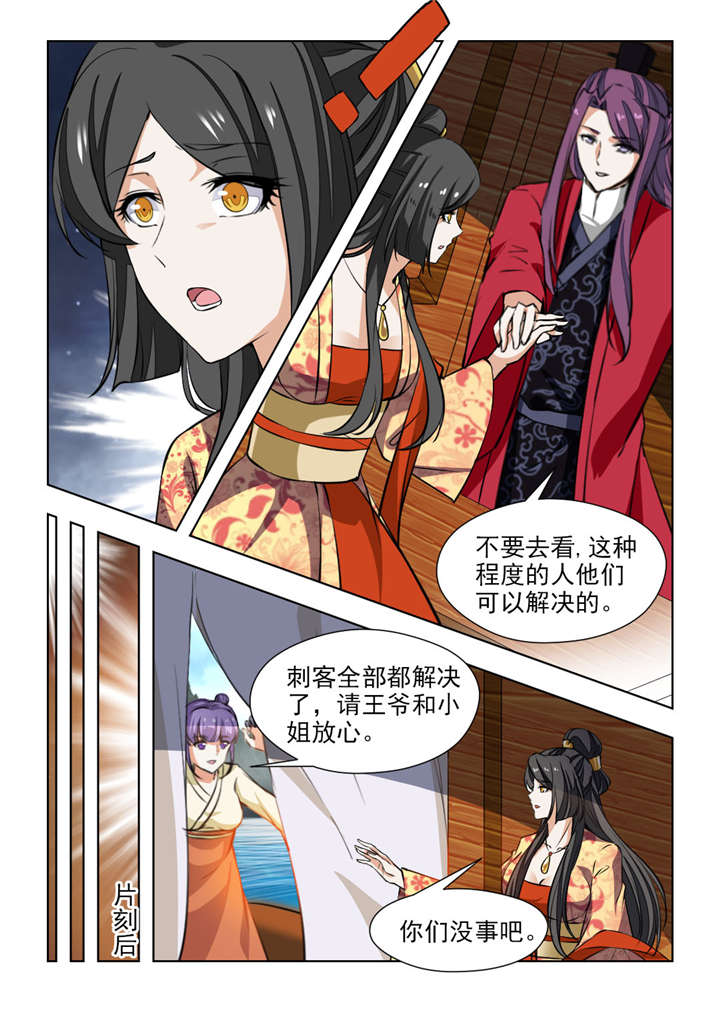 《红颜如夕》漫画最新章节第135章该杀！免费下拉式在线观看章节第【5】张图片