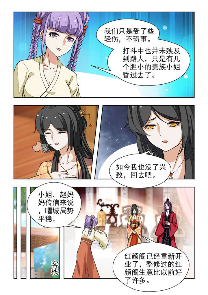 《红颜如夕》漫画最新章节第135章该杀！免费下拉式在线观看章节第【4】张图片