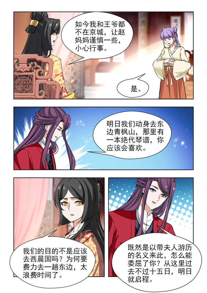 《红颜如夕》漫画最新章节第135章该杀！免费下拉式在线观看章节第【3】张图片