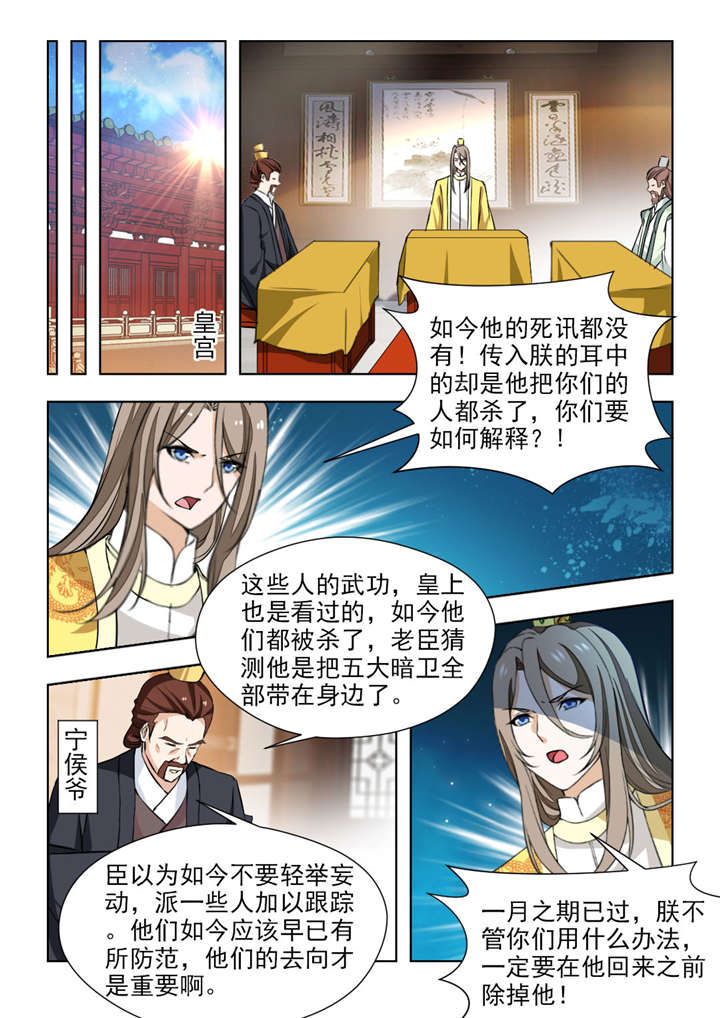 《红颜如夕》漫画最新章节第135章该杀！免费下拉式在线观看章节第【2】张图片