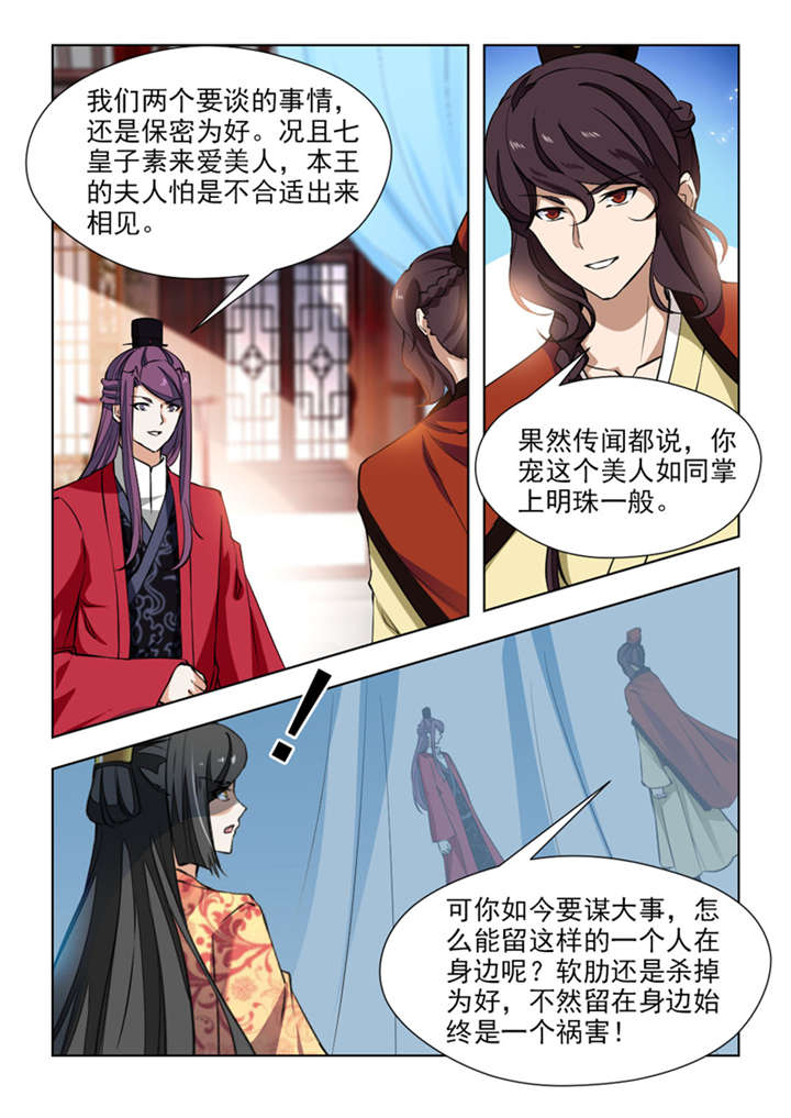 《红颜如夕》漫画最新章节第137章七皇子殿下免费下拉式在线观看章节第【3】张图片