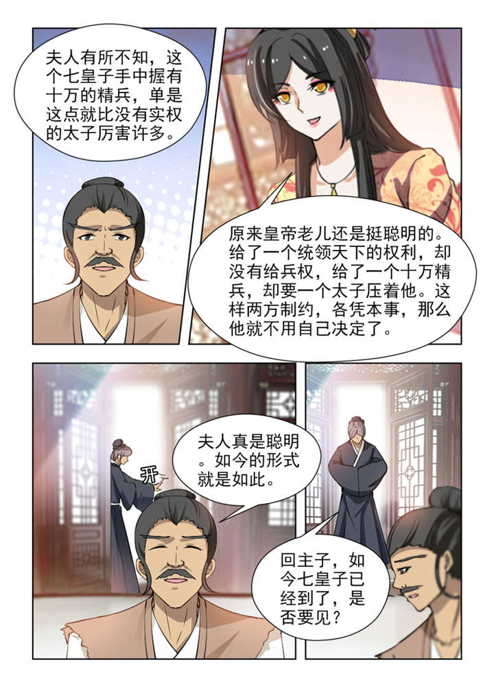 《红颜如夕》漫画最新章节第137章七皇子殿下免费下拉式在线观看章节第【5】张图片