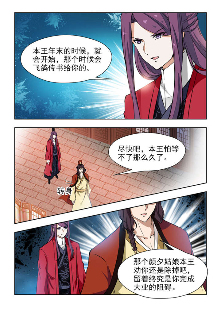 《红颜如夕》漫画最新章节第137章七皇子殿下免费下拉式在线观看章节第【1】张图片