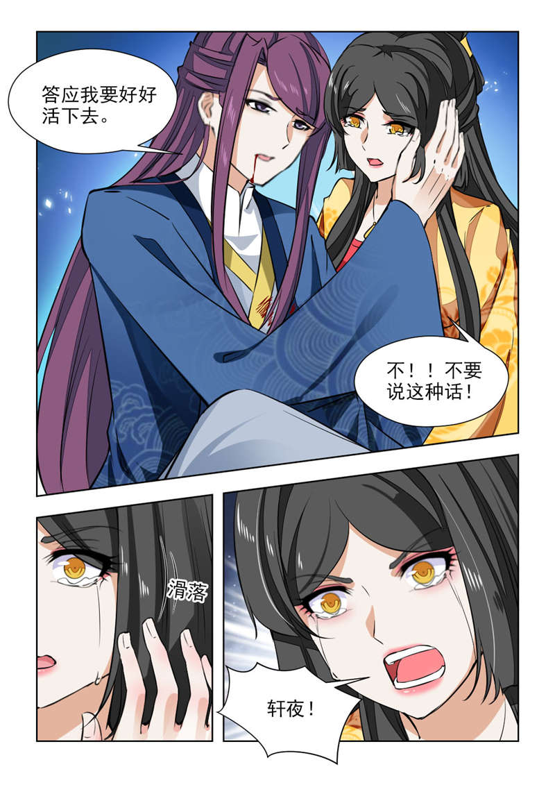 《红颜如夕》漫画最新章节第140章答应我要好好活下去免费下拉式在线观看章节第【1】张图片