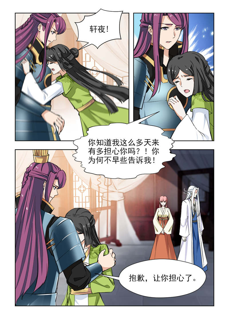 《红颜如夕》漫画最新章节第143章你怀孕了免费下拉式在线观看章节第【6】张图片