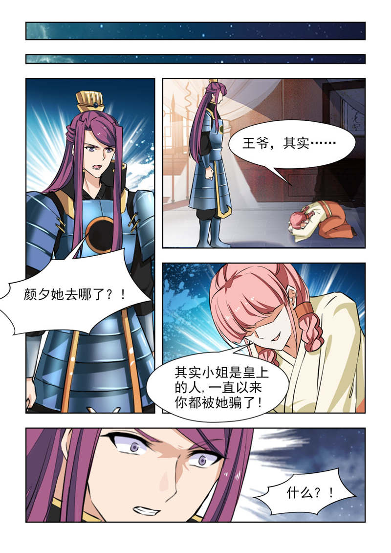 《红颜如夕》漫画最新章节第143章你怀孕了免费下拉式在线观看章节第【1】张图片