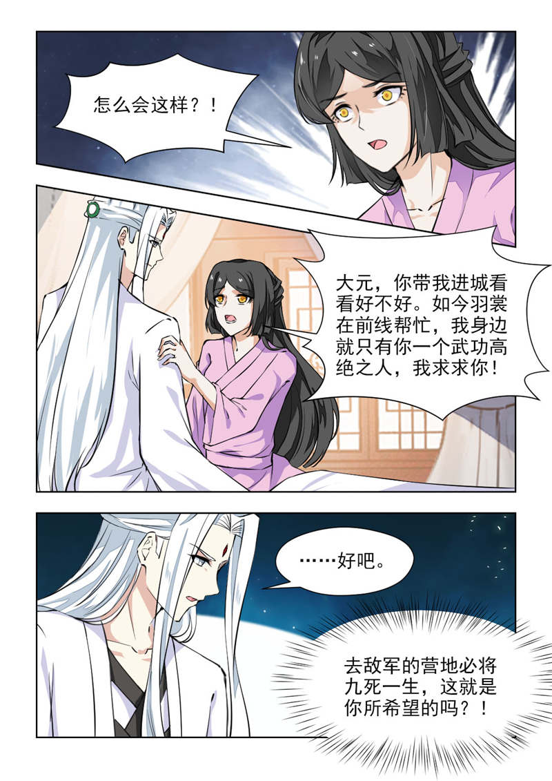 《红颜如夕》漫画最新章节第143章你怀孕了免费下拉式在线观看章节第【3】张图片