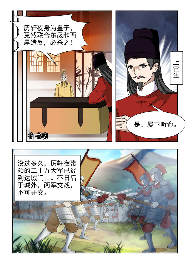 《红颜如夕》漫画最新章节第143章你怀孕了免费下拉式在线观看章节第【8】张图片