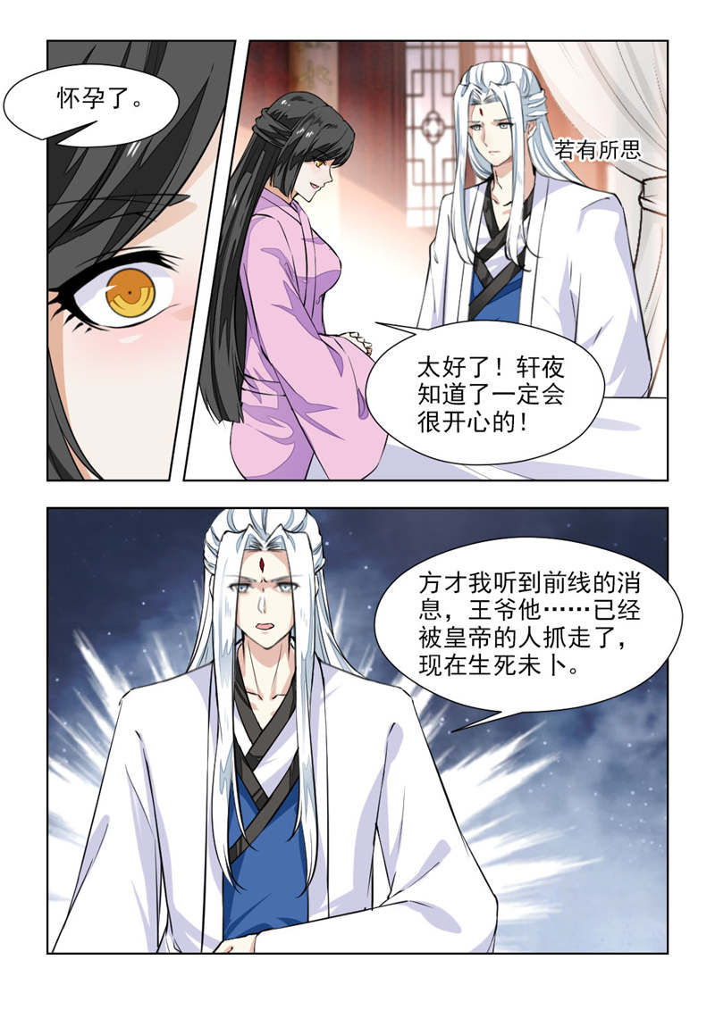 《红颜如夕》漫画最新章节第143章你怀孕了免费下拉式在线观看章节第【4】张图片