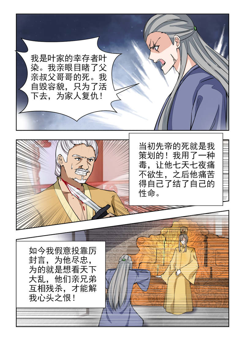 《红颜如夕》漫画最新章节第145章不过是个青楼女子免费下拉式在线观看章节第【8】张图片