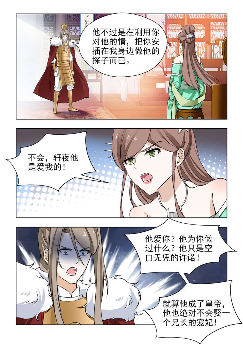 《红颜如夕》漫画最新章节第146章黄泉路上免费下拉式在线观看章节第【3】张图片