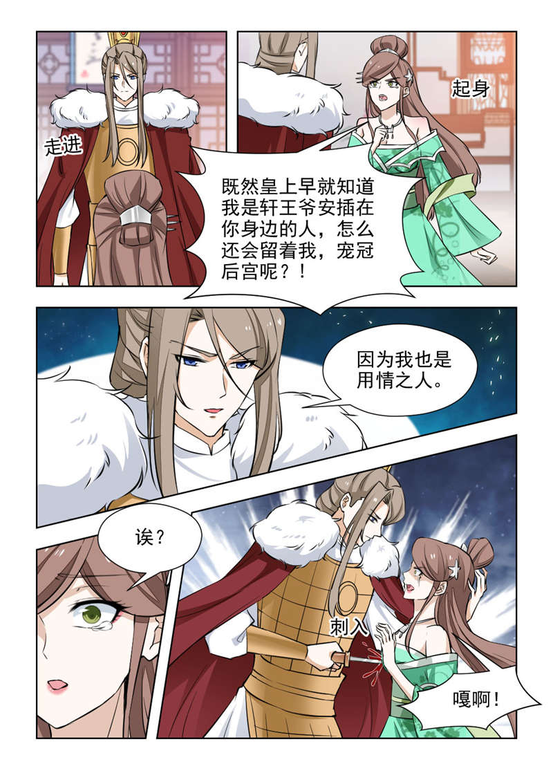 《红颜如夕》漫画最新章节第146章黄泉路上免费下拉式在线观看章节第【2】张图片