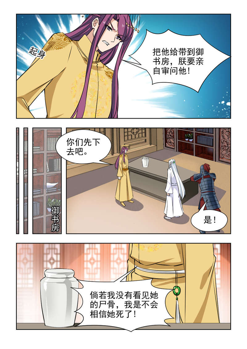 《红颜如夕》漫画最新章节第147章她是宝嫣啊！免费下拉式在线观看章节第【2】张图片