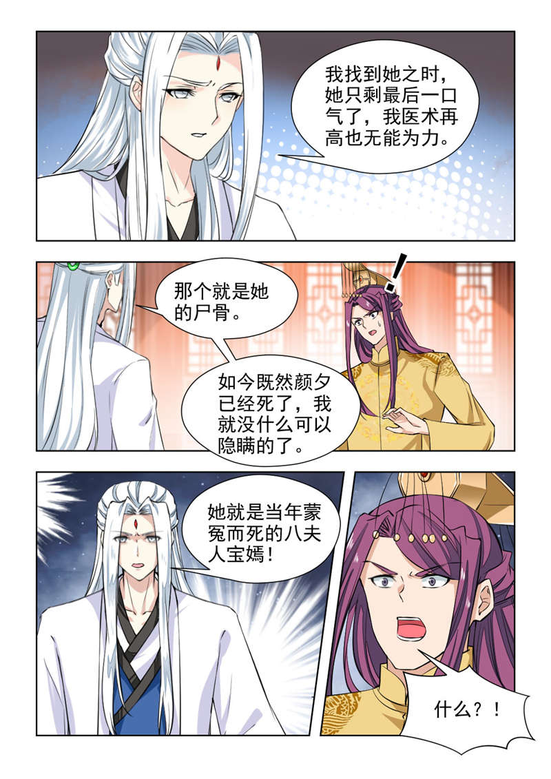 《红颜如夕》漫画最新章节第147章她是宝嫣啊！免费下拉式在线观看章节第【1】张图片