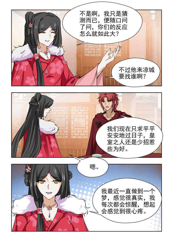 《红颜如夕》漫画最新章节第150章元公子，好久不见免费下拉式在线观看章节第【5】张图片