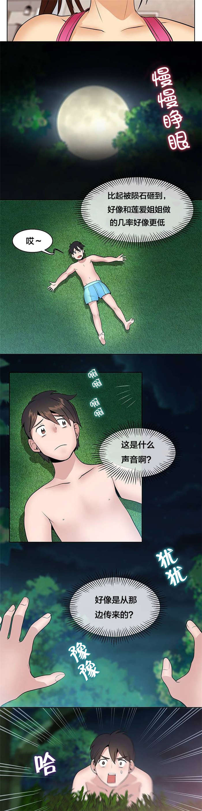 《次元通道》漫画最新章节第3章梦免费下拉式在线观看章节第【1】张图片