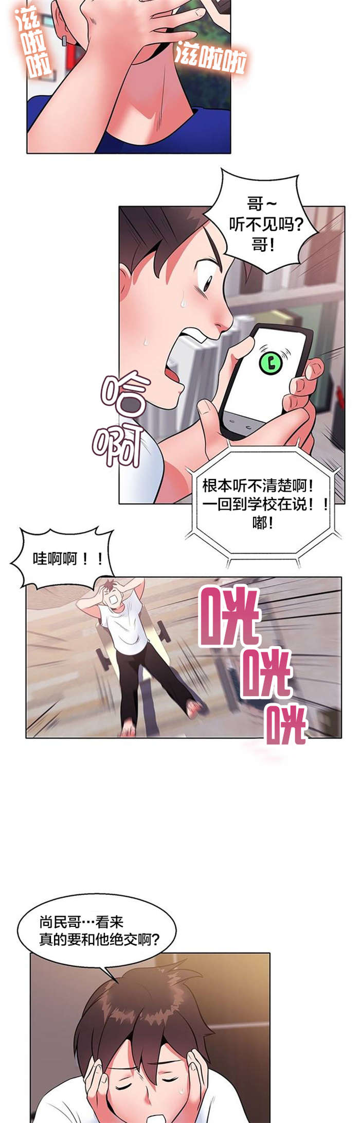 《次元通道》漫画最新章节第6章视频免费下拉式在线观看章节第【6】张图片